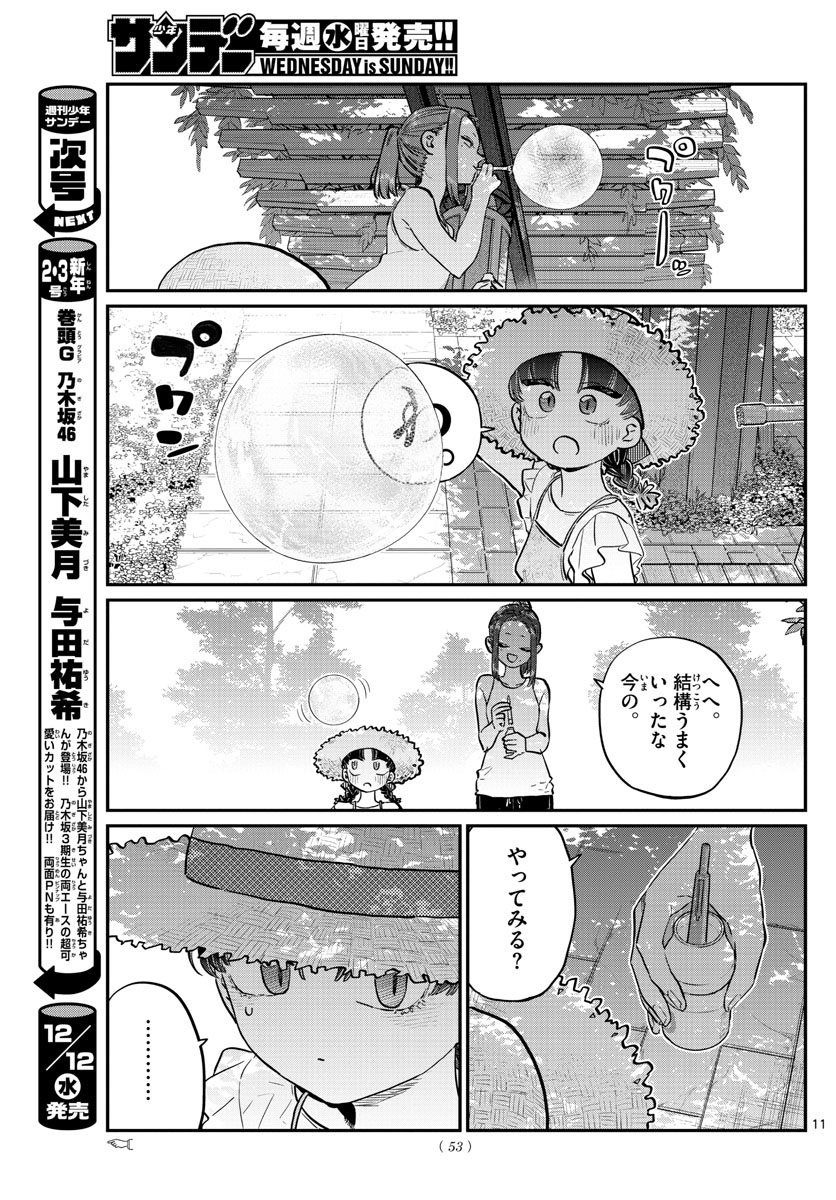 KOMI-SAN WA KOMYUSHOU DESU - raw - Chapter 175 - https://jpdd.ccdd.to/JPDD/komisanwakomyushoudesu/w4kn32u0ex0.jpg