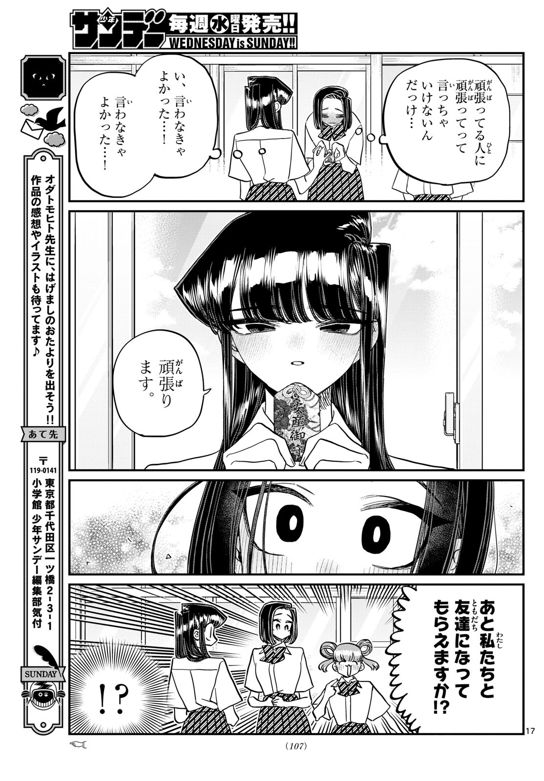 KOMI-SAN WA KOMYUSHOU DESU - raw - Chapter 436 - https://jpdd.ccdd.to/JPDD/komisanwakomyushoudesu/w4otdoxqpwd.jpg