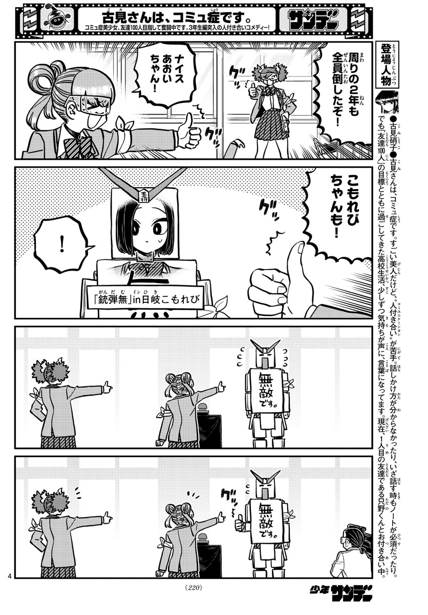 KOMI-SAN WA KOMYUSHOU DESU - raw - Chapter 334 - https://jpdd.ccdd.to/JPDD/komisanwakomyushoudesu/w4qgsoytfsr.jpg