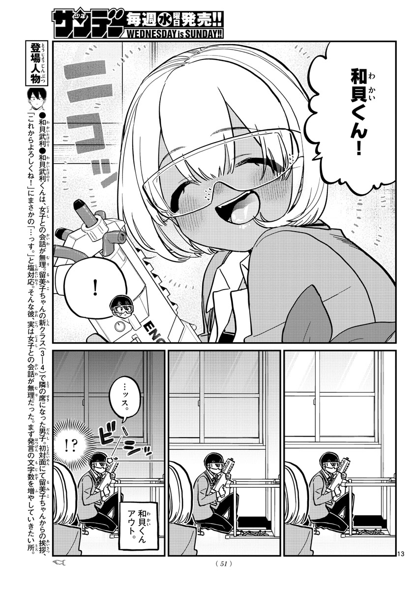 KOMI-SAN WA KOMYUSHOU DESU - raw - Chapter 333 - https://jpdd.ccdd.to/JPDD/komisanwakomyushoudesu/w55nzss05ht.jpg