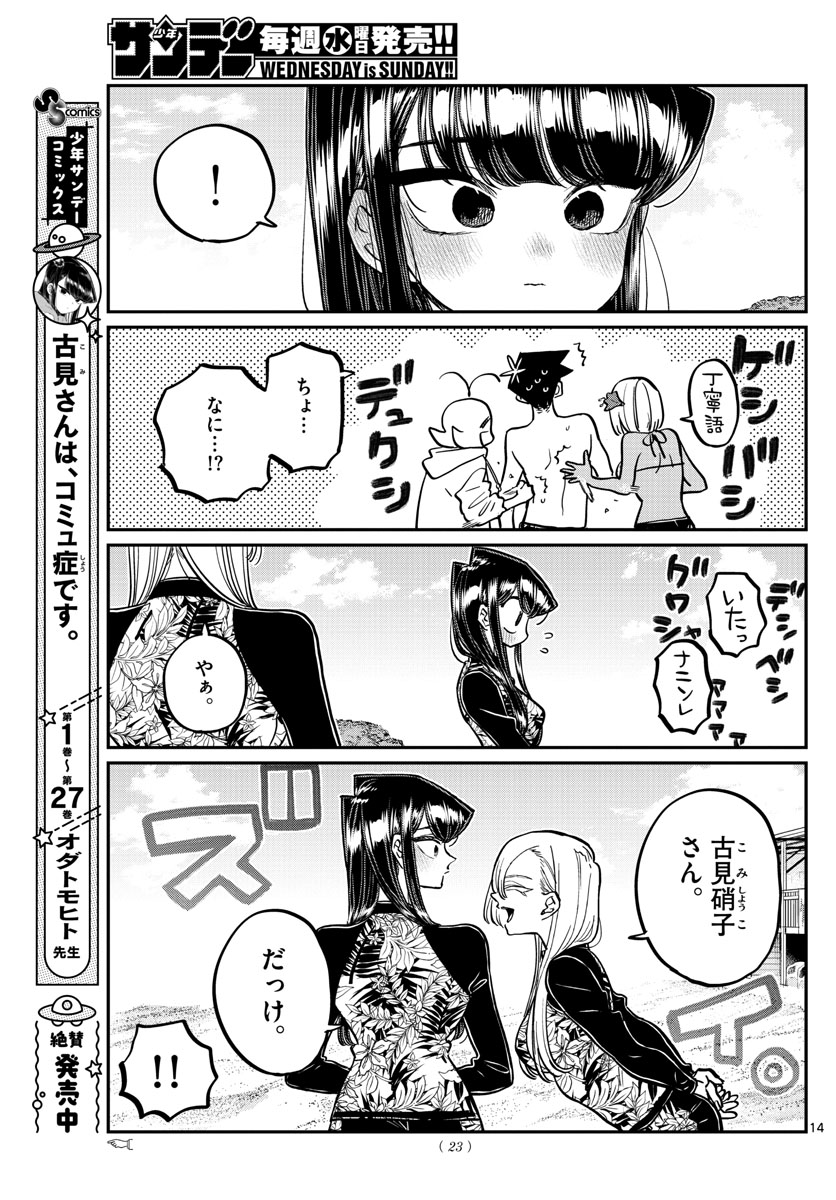 KOMI-SAN WA KOMYUSHOU DESU - raw - Chapter 380 - https://jpdd.ccdd.to/JPDD/komisanwakomyushoudesu/w5ajlnzfwpp.jpg