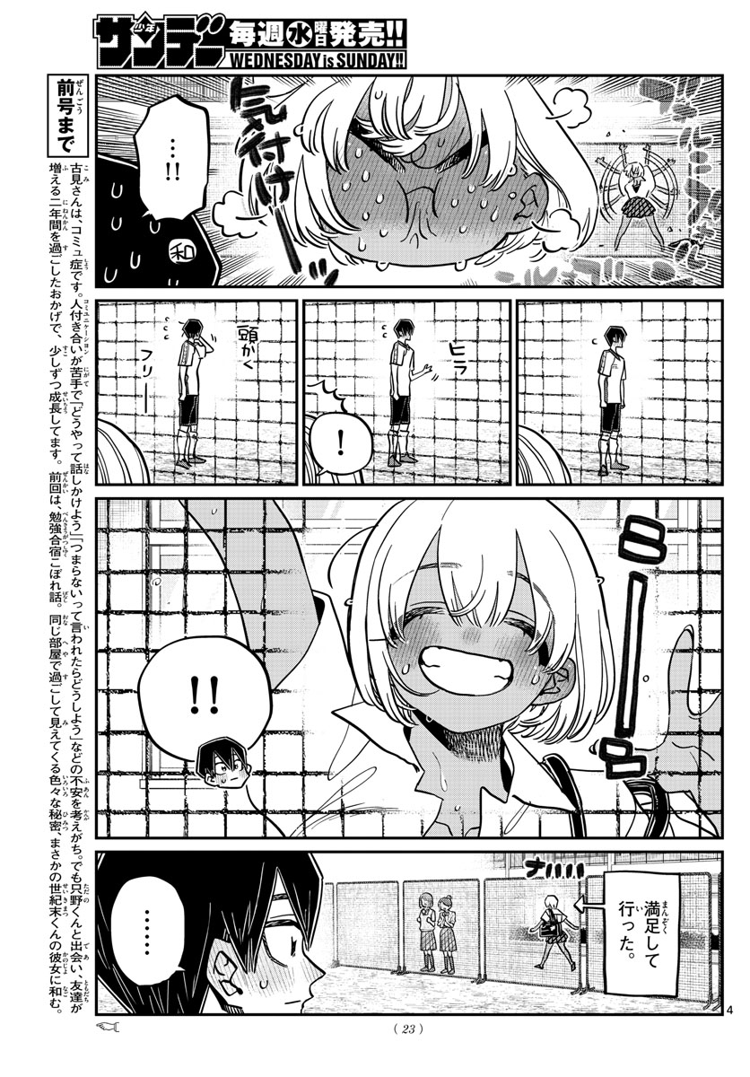KOMI-SAN WA KOMYUSHOU DESU - raw - Chapter 397 - https://jpdd.ccdd.to/JPDD/komisanwakomyushoudesu/w5lmtvjwmyw.jpg