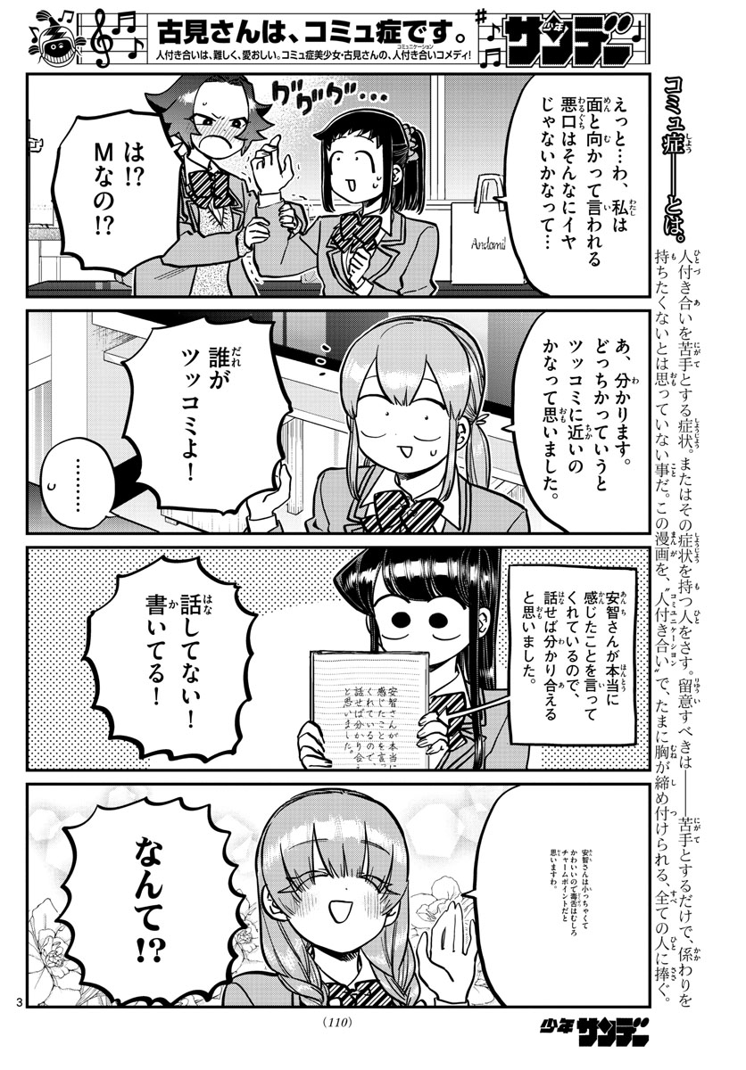 KOMI-SAN WA KOMYUSHOU DESU - raw - Chapter 253 - https://jpdd.ccdd.to/JPDD/komisanwakomyushoudesu/w5minwsrt2m.jpg