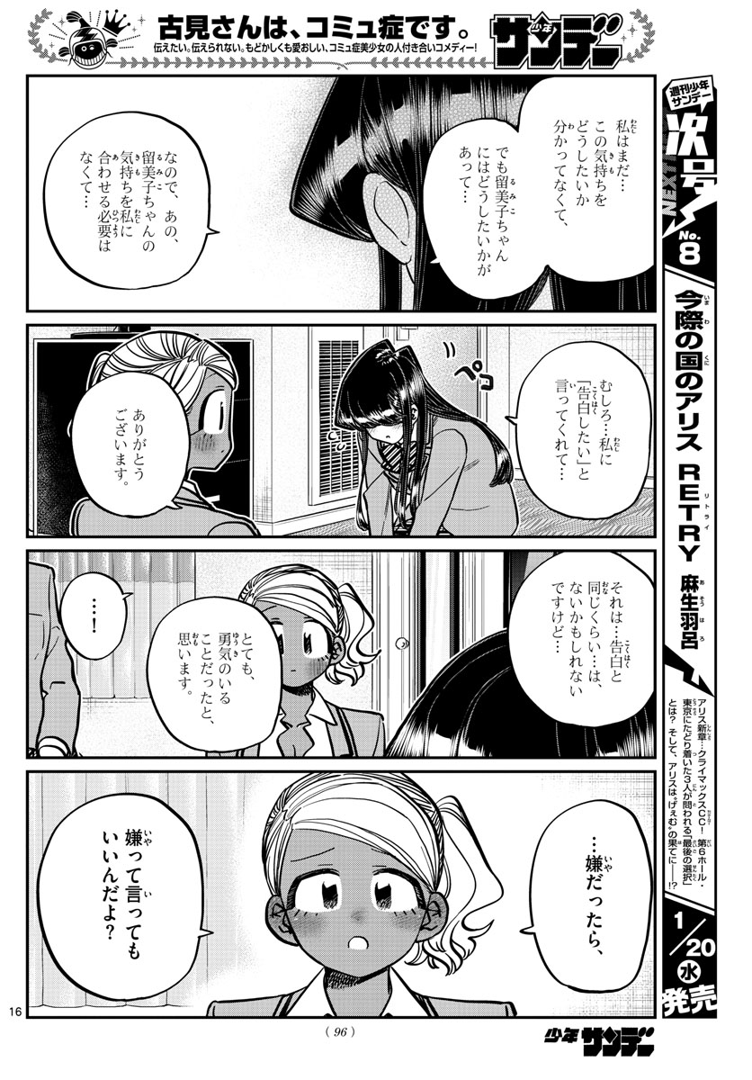 KOMI-SAN WA KOMYUSHOU DESU - raw - Chapter 285 - https://jpdd.ccdd.to/JPDD/komisanwakomyushoudesu/wa1oxdbja2m.jpg