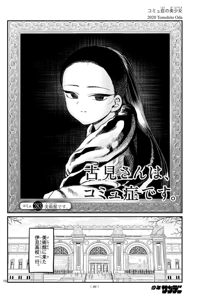 KOMI-SAN WA KOMYUSHOU DESU - raw - Chapter 283 - https://jpdd.ccdd.to/JPDD/komisanwakomyushoudesu/wa31y10mhar.jpg