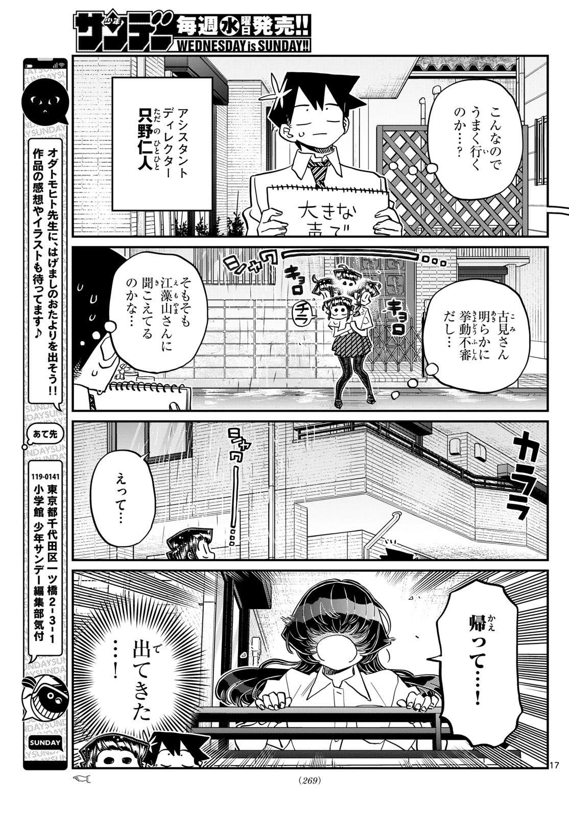 KOMI-SAN WA KOMYUSHOU DESU - raw - Chapter 424 - https://jpdd.ccdd.to/JPDD/komisanwakomyushoudesu/wap0zeanol3.jpg