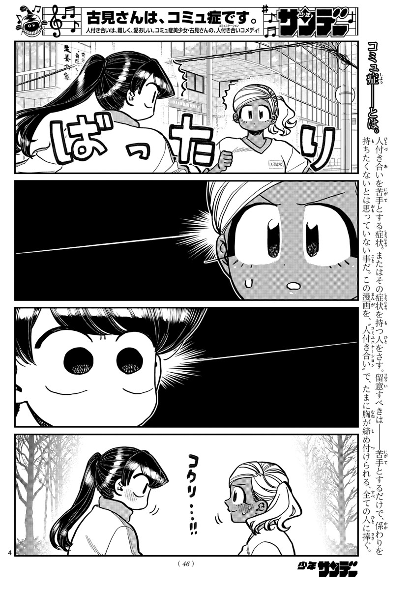 KOMI-SAN WA KOMYUSHOU DESU - raw - Chapter 276 - https://jpdd.ccdd.to/JPDD/komisanwakomyushoudesu/wbbpmseq5nq.jpg
