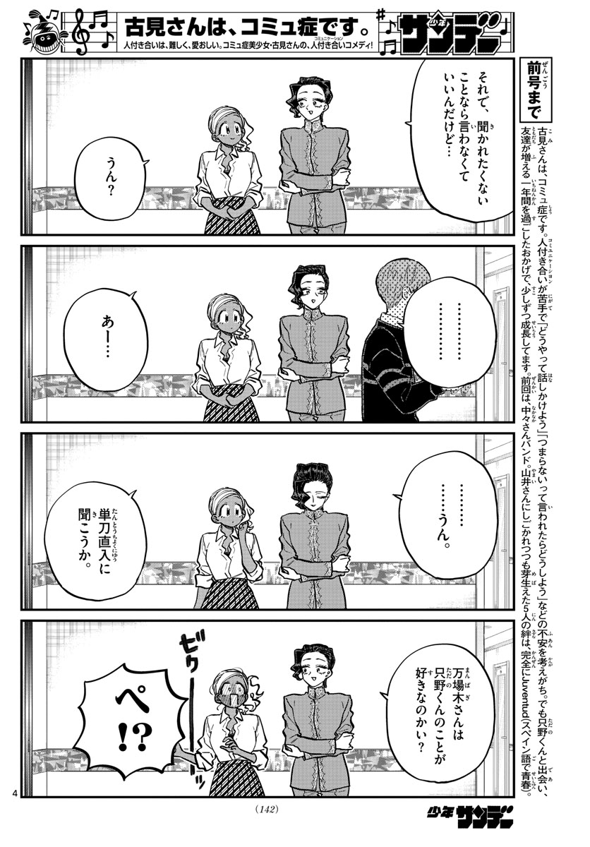 KOMI-SAN WA KOMYUSHOU DESU - raw - Chapter 236 - https://jpdd.ccdd.to/JPDD/komisanwakomyushoudesu/wccgiuxrz2h.jpg