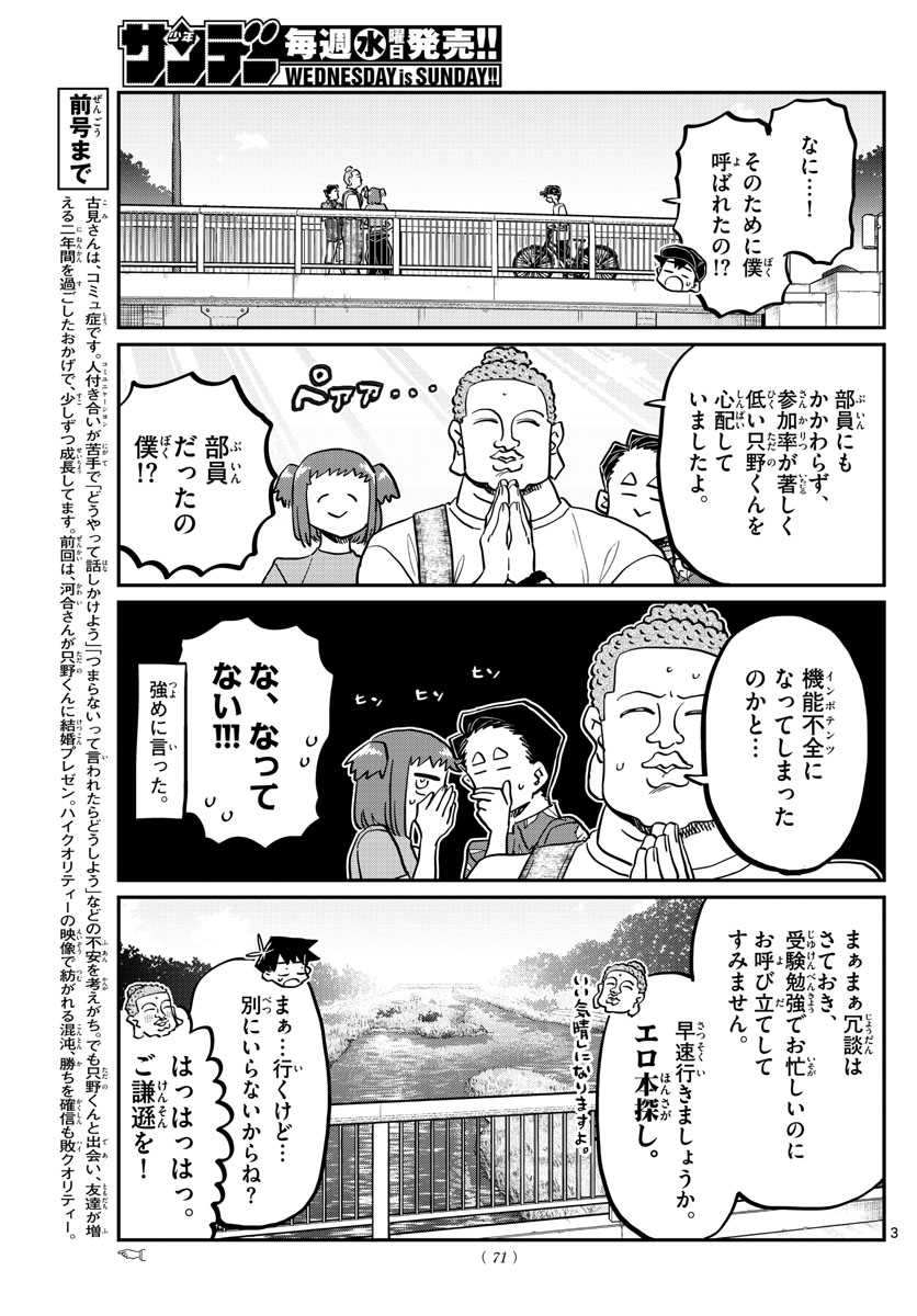 KOMI-SAN WA KOMYUSHOU DESU - raw - Chapter 394 - https://jpdd.ccdd.to/JPDD/komisanwakomyushoudesu/wchgob5htad.jpg