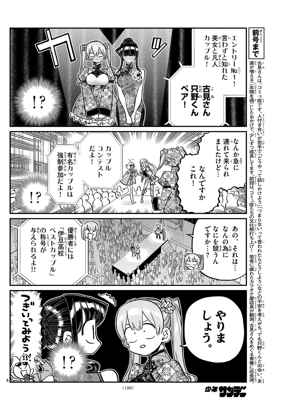KOMI-SAN WA KOMYUSHOU DESU - raw - Chapter 457 - https://jpdd.ccdd.to/JPDD/komisanwakomyushoudesu/wci4b5w0qiy.jpg