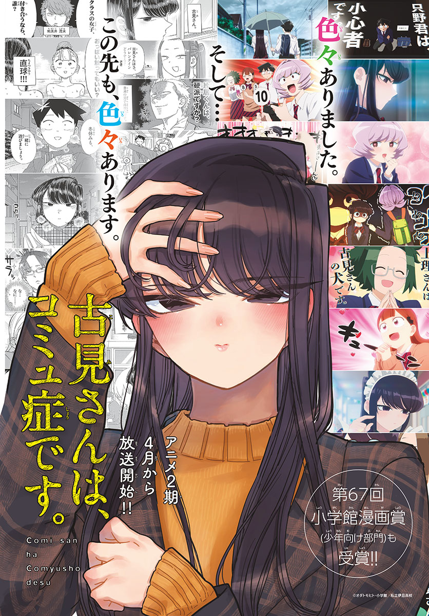 KOMI-SAN WA KOMYUSHOU DESU - raw - Chapter 344 - https://jpdd.ccdd.to/JPDD/komisanwakomyushoudesu/wcmicfzbbcz.jpg