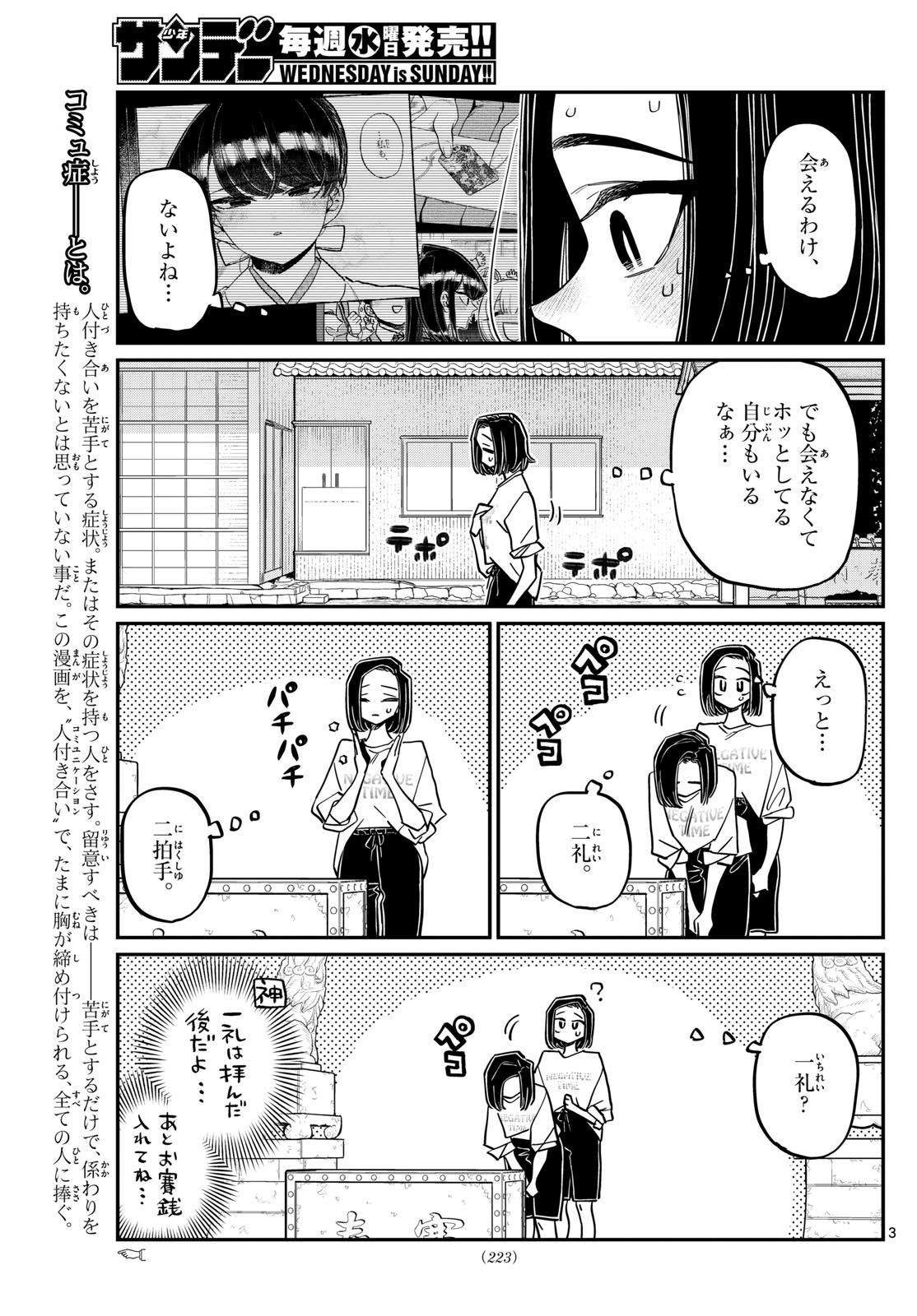 KOMI-SAN WA KOMYUSHOU DESU - raw - Chapter 410 - https://jpdd.ccdd.to/JPDD/komisanwakomyushoudesu/wcugfxuaigt.jpg