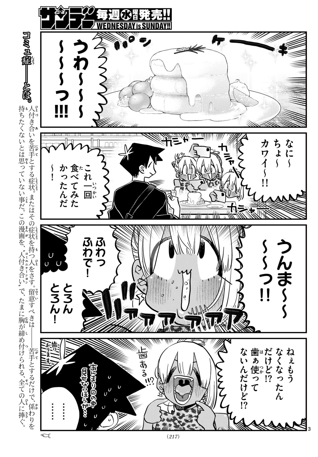 KOMI-SAN WA KOMYUSHOU DESU - raw - Chapter 433 - https://jpdd.ccdd.to/JPDD/komisanwakomyushoudesu/wdawpdjfuyp.jpg