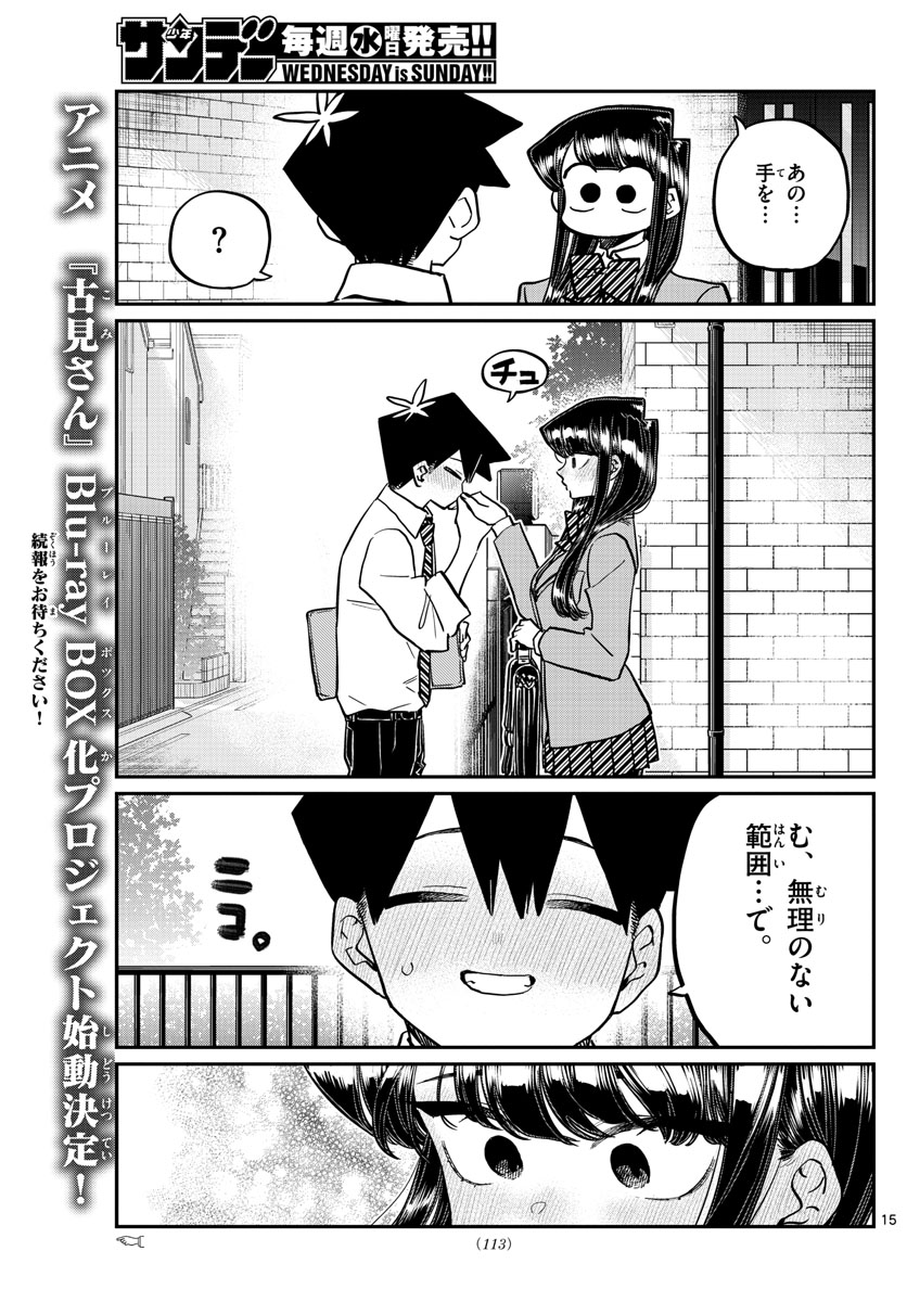 KOMI-SAN WA KOMYUSHOU DESU - raw - Chapter 363 - https://jpdd.ccdd.to/JPDD/komisanwakomyushoudesu/wdsclsmphwr.jpg