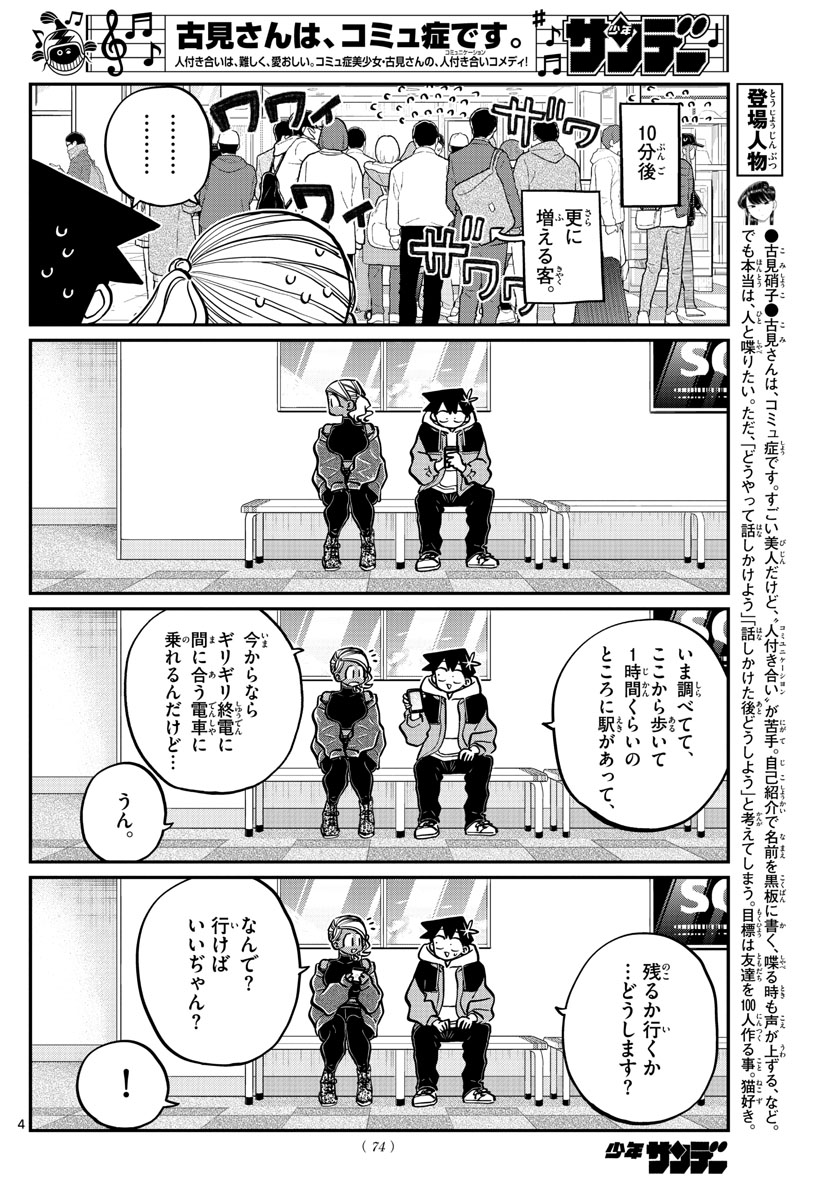 KOMI-SAN WA KOMYUSHOU DESU - raw - Chapter 263 - https://jpdd.ccdd.to/JPDD/komisanwakomyushoudesu/wdsj4lbkdzy.jpg