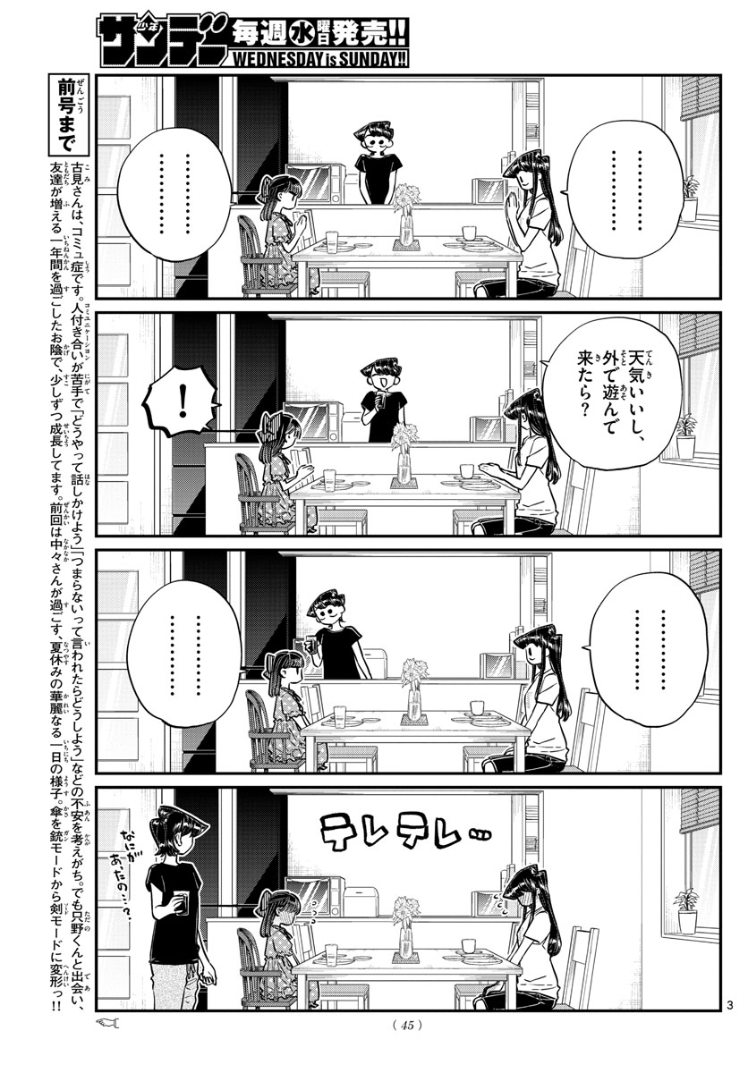 KOMI-SAN WA KOMYUSHOU DESU - raw - Chapter 175 - https://jpdd.ccdd.to/JPDD/komisanwakomyushoudesu/wdxiarw50ko.jpg