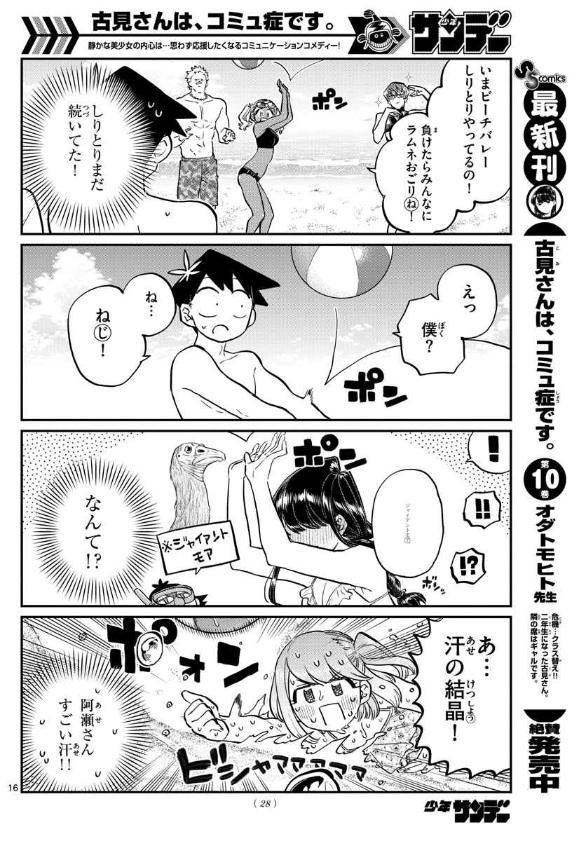 KOMI-SAN WA KOMYUSHOU DESU - raw - Chapter 164 - https://jpdd.ccdd.to/JPDD/komisanwakomyushoudesu/we4evtakpfr.jpg
