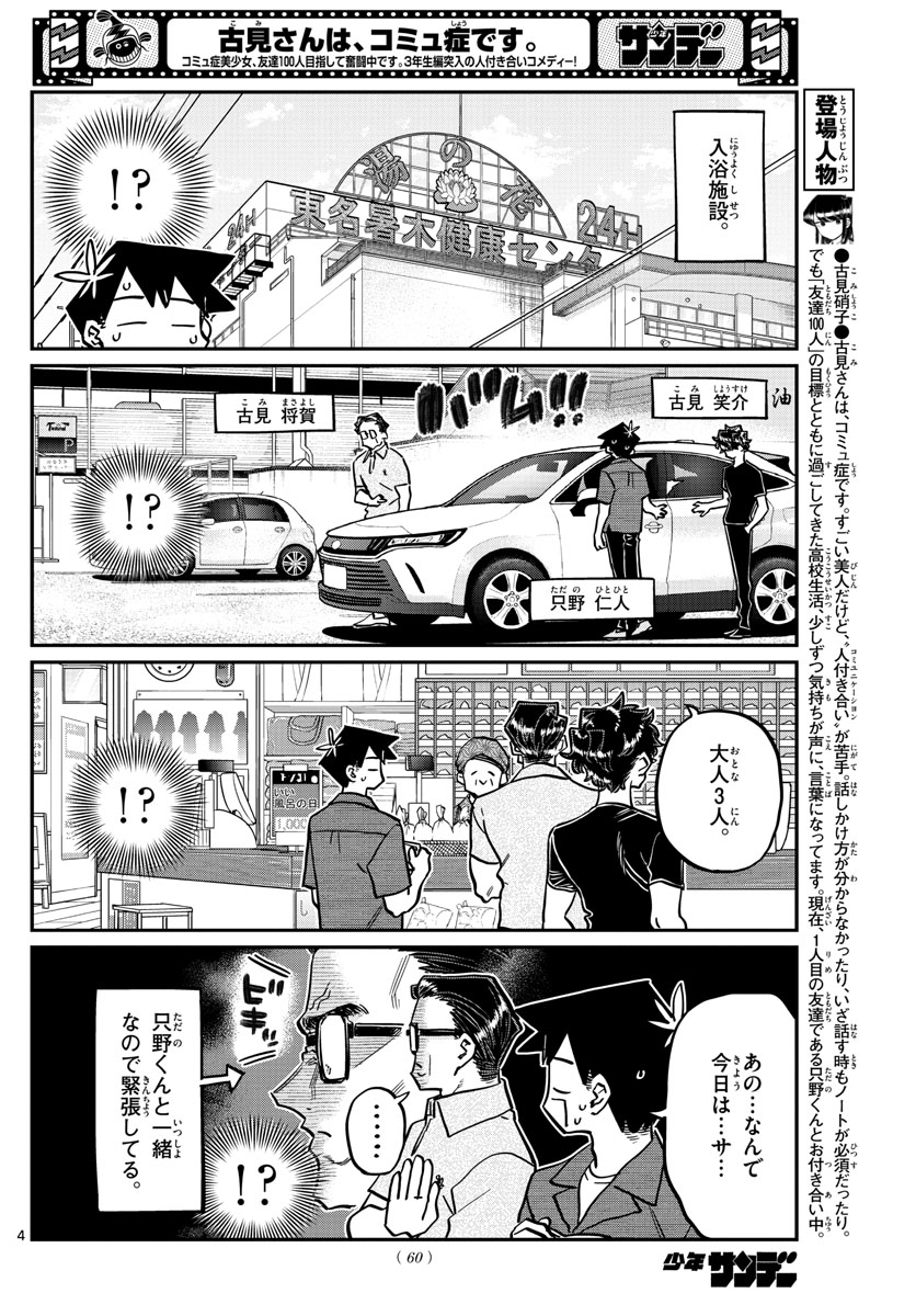 KOMI-SAN WA KOMYUSHOU DESU - raw - Chapter 364 - https://jpdd.ccdd.to/JPDD/komisanwakomyushoudesu/wenwlkx3ivy.jpg