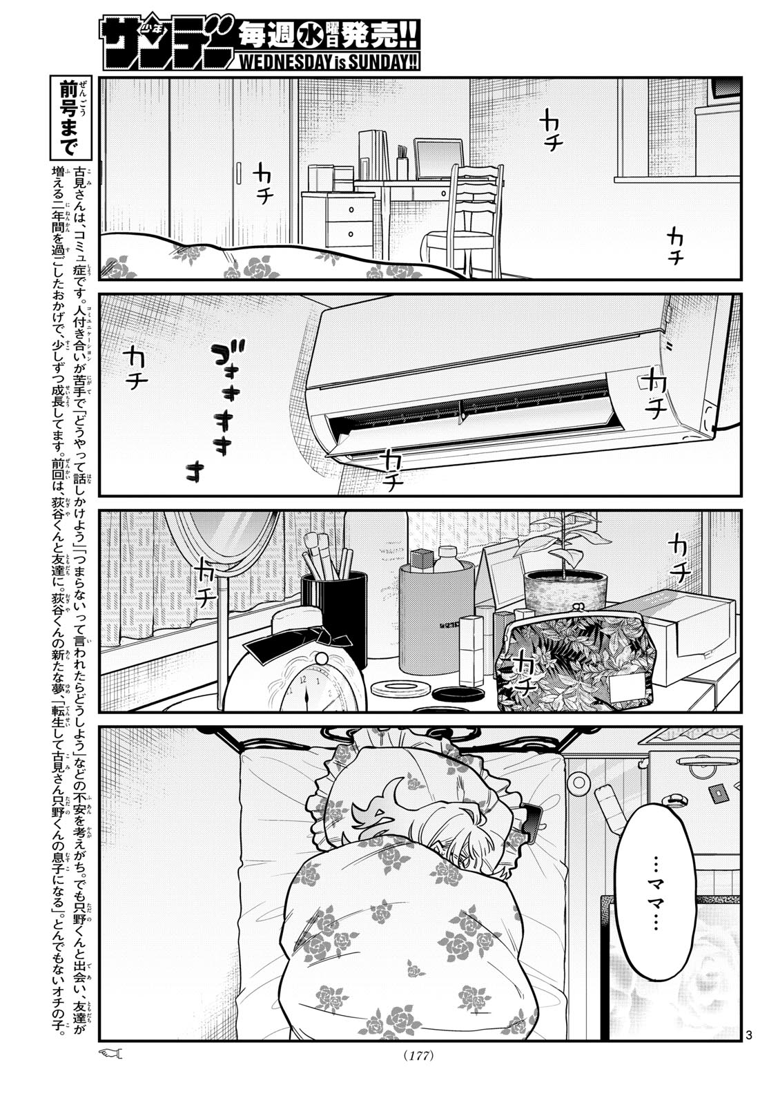 KOMI-SAN WA KOMYUSHOU DESU - raw - Chapter 419 - https://jpdd.ccdd.to/JPDD/komisanwakomyushoudesu/wfvjcetc3qn.jpg