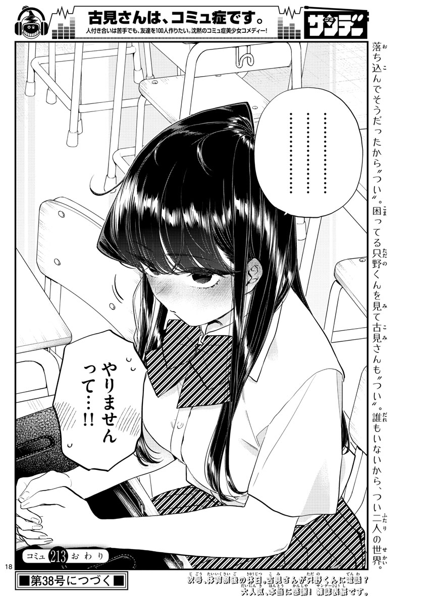 KOMI-SAN WA KOMYUSHOU DESU - raw - Chapter 213 - https://jpdd.ccdd.to/JPDD/komisanwakomyushoudesu/wg54dm1tt0v.jpg