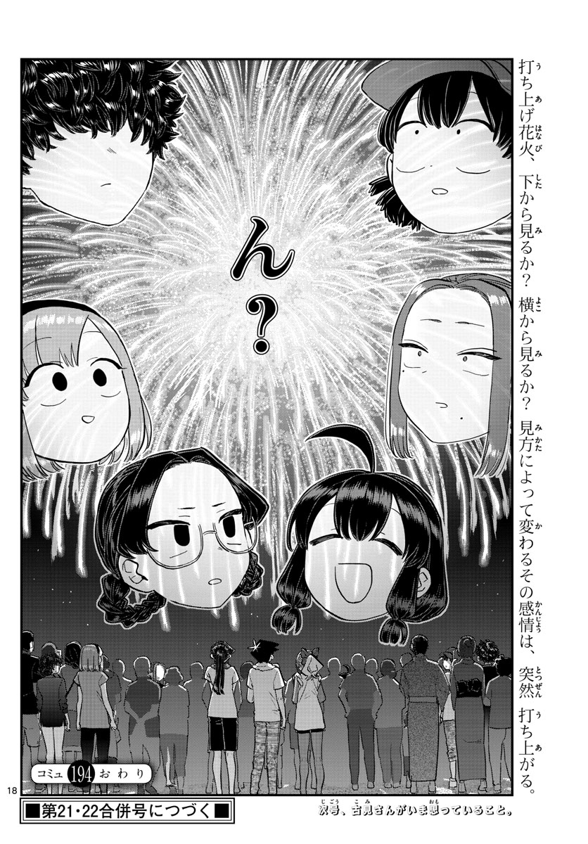 KOMI-SAN WA KOMYUSHOU DESU - raw - Chapter 194 - https://jpdd.ccdd.to/JPDD/komisanwakomyushoudesu/wh31zc1jlmd.jpg