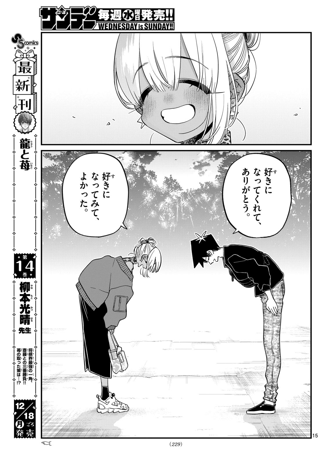 KOMI-SAN WA KOMYUSHOU DESU - raw - Chapter 433 - https://jpdd.ccdd.to/JPDD/komisanwakomyushoudesu/whm3ty4tey1.jpg