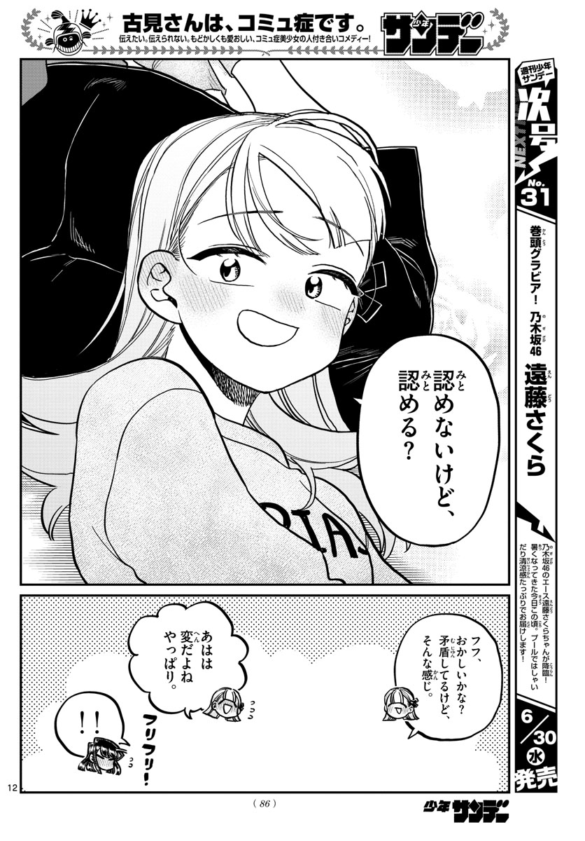 KOMI-SAN WA KOMYUSHOU DESU - raw - Chapter 312 - https://jpdd.ccdd.to/JPDD/komisanwakomyushoudesu/whzhzeqjpl3.jpg
