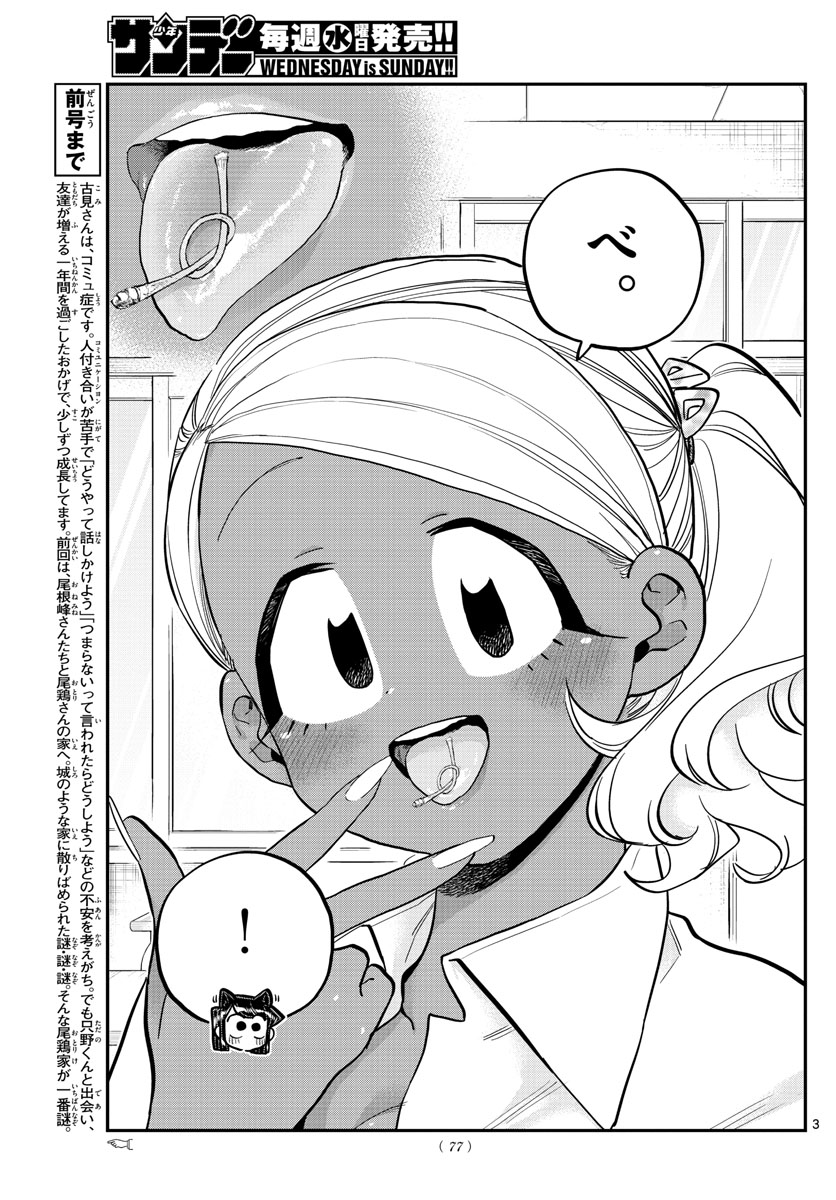KOMI-SAN WA KOMYUSHOU DESU - raw - Chapter 242 - https://jpdd.ccdd.to/JPDD/komisanwakomyushoudesu/whzjfqiuzwp.jpg