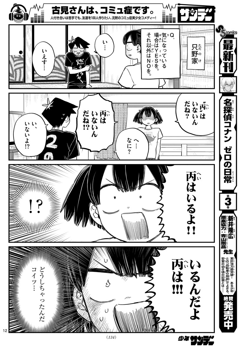 KOMI-SAN WA KOMYUSHOU DESU - raw - Chapter 195 - https://jpdd.ccdd.to/JPDD/komisanwakomyushoudesu/wiwta4y3uav.jpg