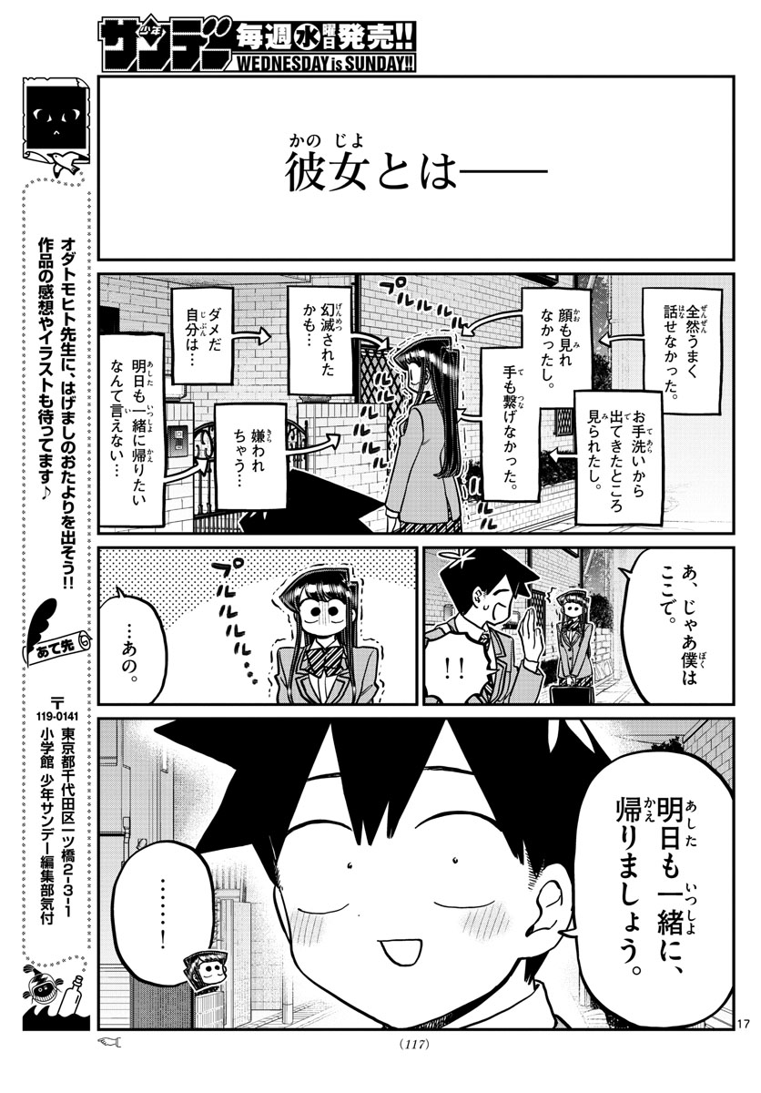 KOMI-SAN WA KOMYUSHOU DESU - raw - Chapter 314 - https://jpdd.ccdd.to/JPDD/komisanwakomyushoudesu/wjb35c4zwyk.jpg