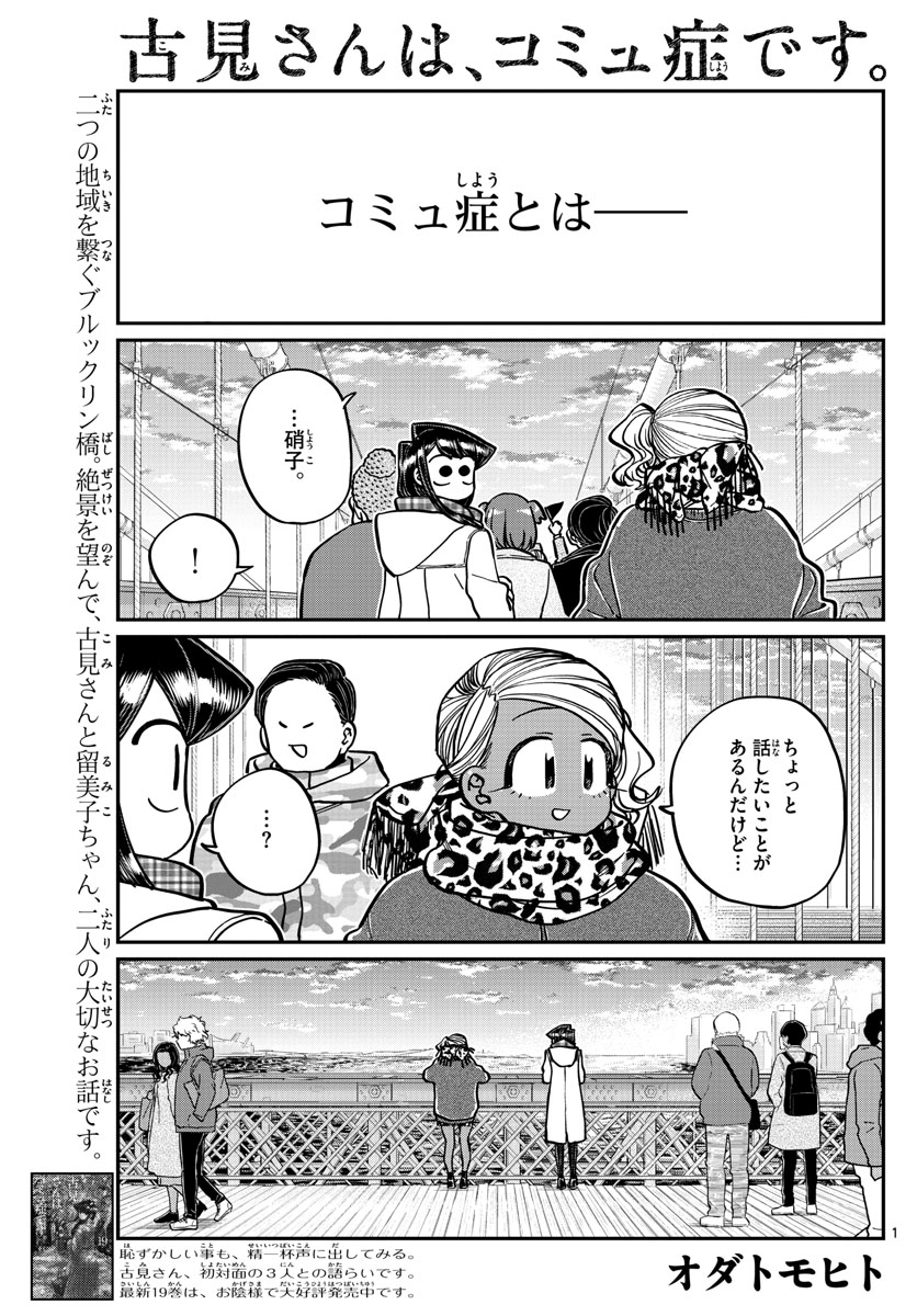 KOMI-SAN WA KOMYUSHOU DESU - raw - Chapter 285 - https://jpdd.ccdd.to/JPDD/komisanwakomyushoudesu/wjfmoqx2kws.jpg