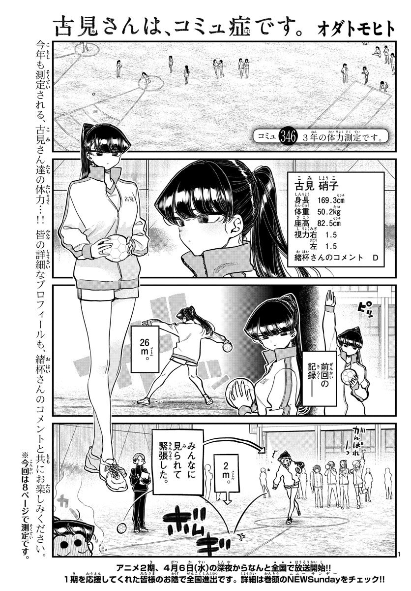 KOMI-SAN WA KOMYUSHOU DESU - raw - Chapter 346 - https://jpdd.ccdd.to/JPDD/komisanwakomyushoudesu/wjnporjbhgq.jpg