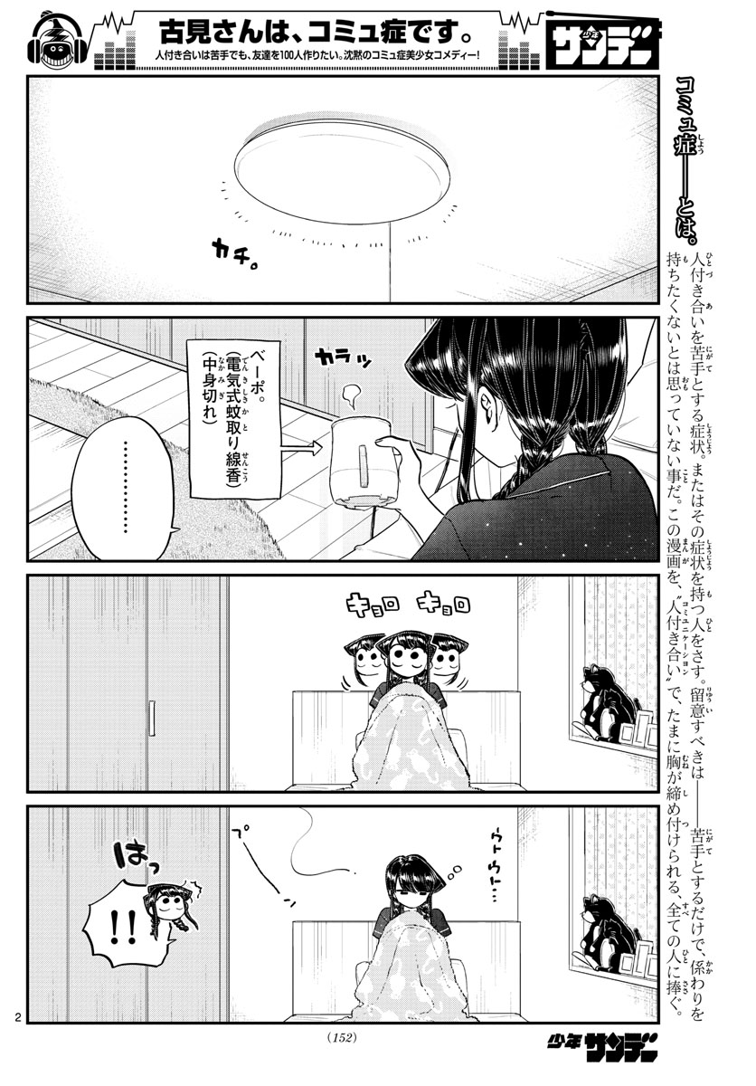KOMI-SAN WA KOMYUSHOU DESU - raw - Chapter 191 - https://jpdd.ccdd.to/JPDD/komisanwakomyushoudesu/wjogyvtnqfk.jpg
