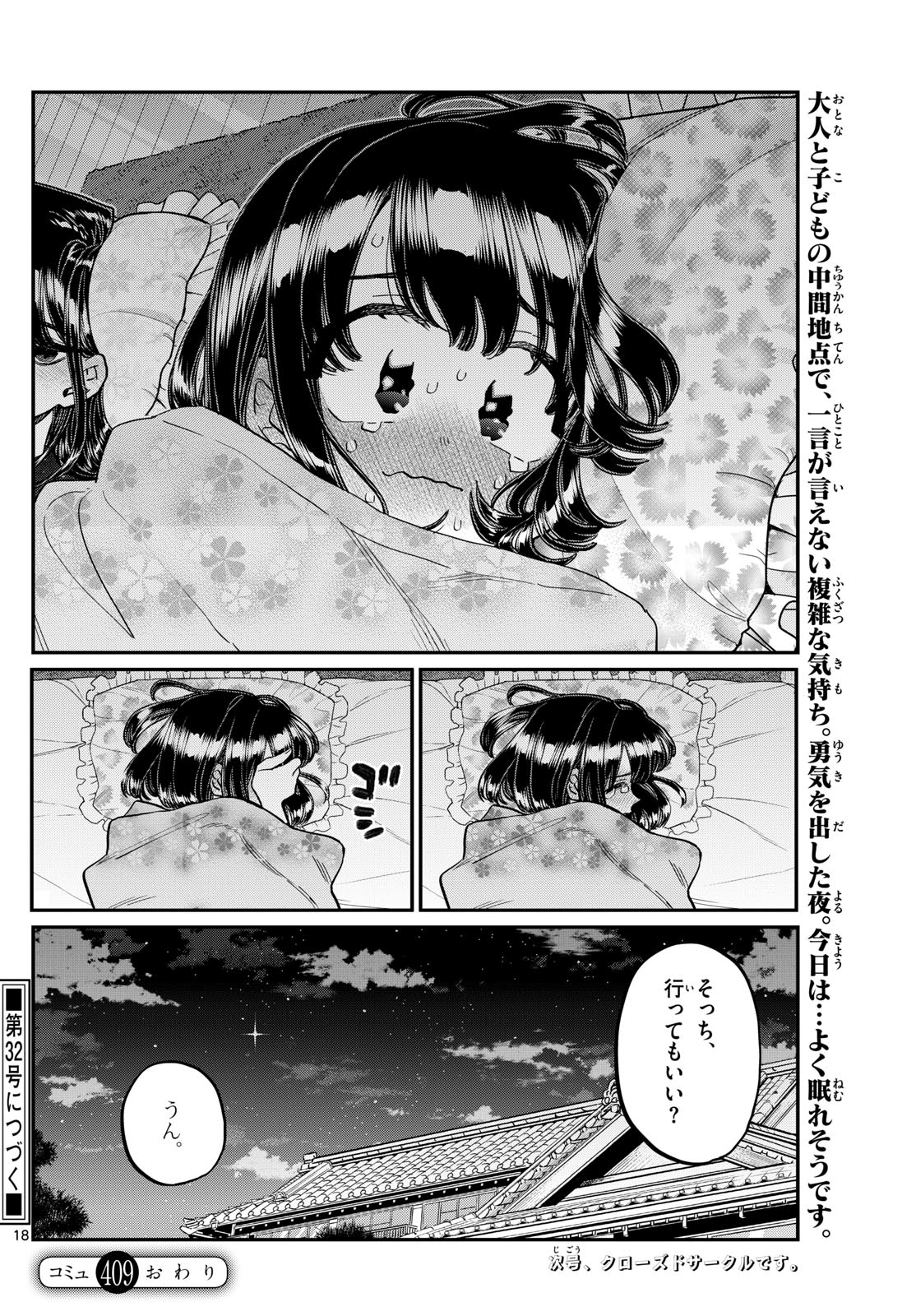 KOMI-SAN WA KOMYUSHOU DESU - raw - Chapter 409 - https://jpdd.ccdd.to/JPDD/komisanwakomyushoudesu/wjukgiaflth.jpg