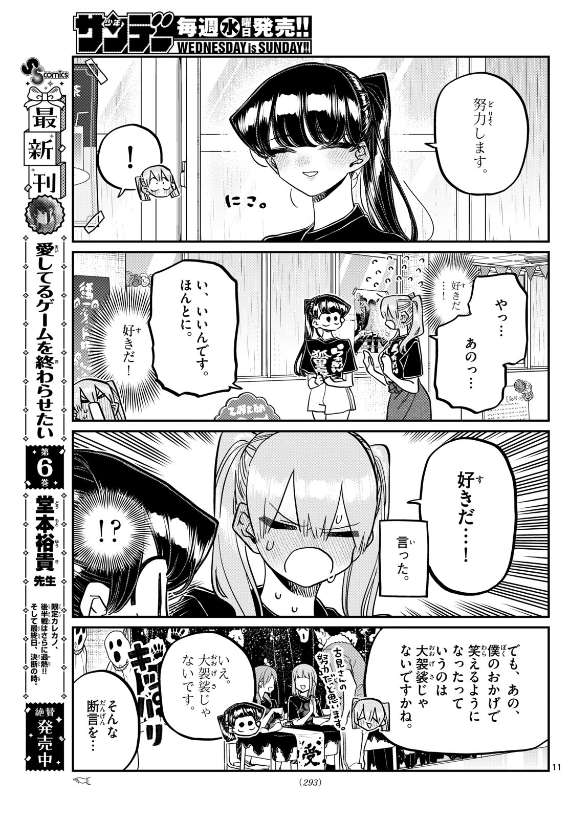KOMI-SAN WA KOMYUSHOU DESU - raw - Chapter 455 - https://jpdd.ccdd.to/JPDD/komisanwakomyushoudesu/wk3cp0np4cp.jpg