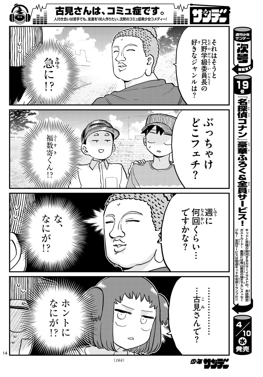 KOMI-SAN WA KOMYUSHOU DESU - raw - Chapter 192 - https://jpdd.ccdd.to/JPDD/komisanwakomyushoudesu/wk513n3l41p.jpg