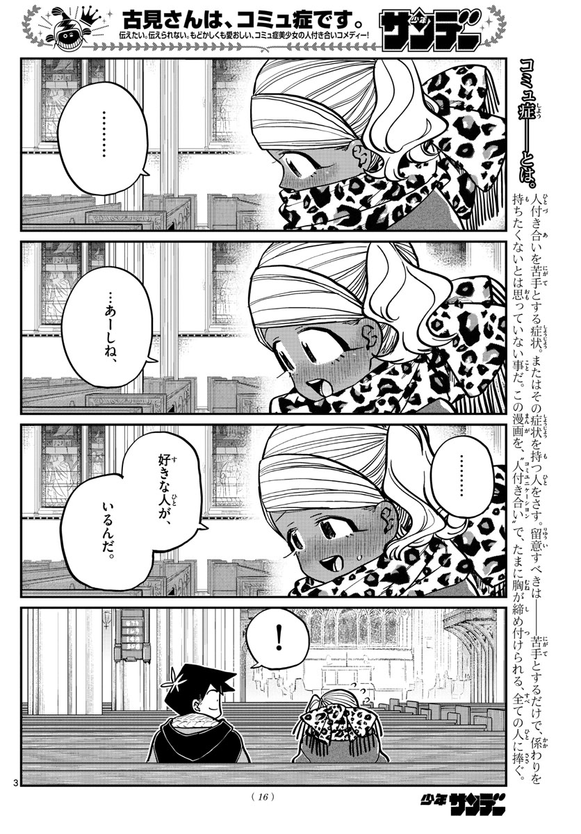 KOMI-SAN WA KOMYUSHOU DESU - raw - Chapter 294 - https://jpdd.ccdd.to/JPDD/komisanwakomyushoudesu/wl3be0gihuz.jpg