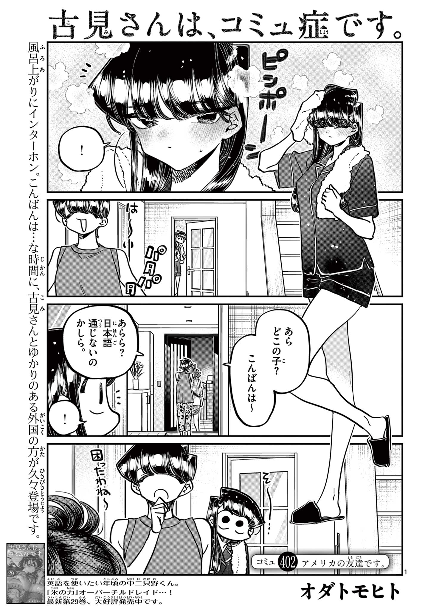 KOMI-SAN WA KOMYUSHOU DESU - raw - Chapter 402 - https://jpdd.ccdd.to/JPDD/komisanwakomyushoudesu/wlbkigcb5ti.jpg
