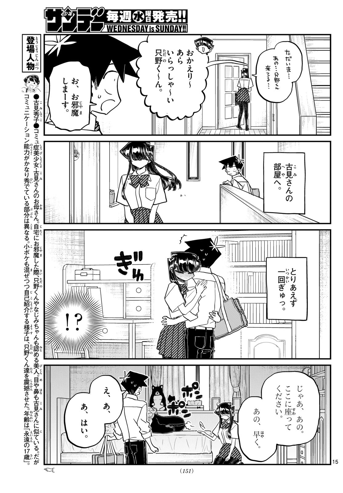 KOMI-SAN WA KOMYUSHOU DESU - raw - Chapter 432 - https://jpdd.ccdd.to/JPDD/komisanwakomyushoudesu/wlikqlz5i0e.jpg