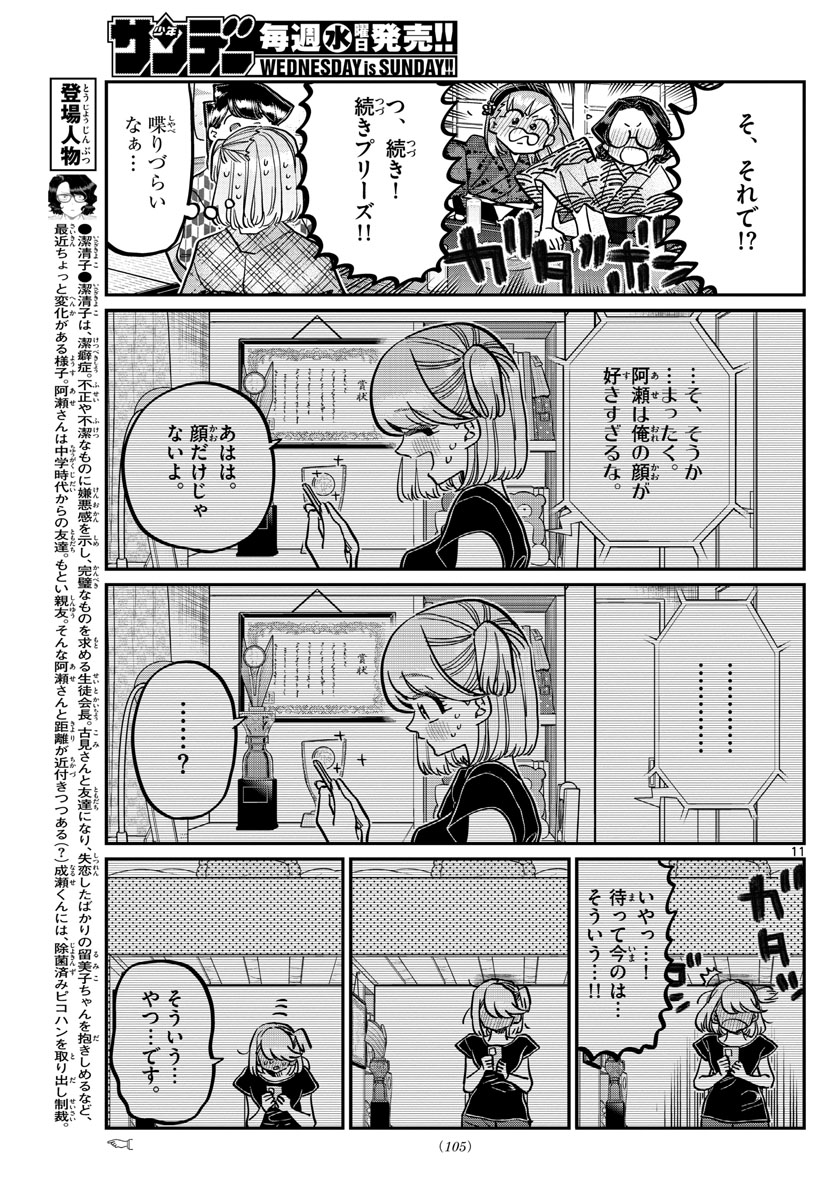 KOMI-SAN WA KOMYUSHOU DESU - raw - Chapter 361 - https://jpdd.ccdd.to/JPDD/komisanwakomyushoudesu/wlqoyluwpqc.jpg
