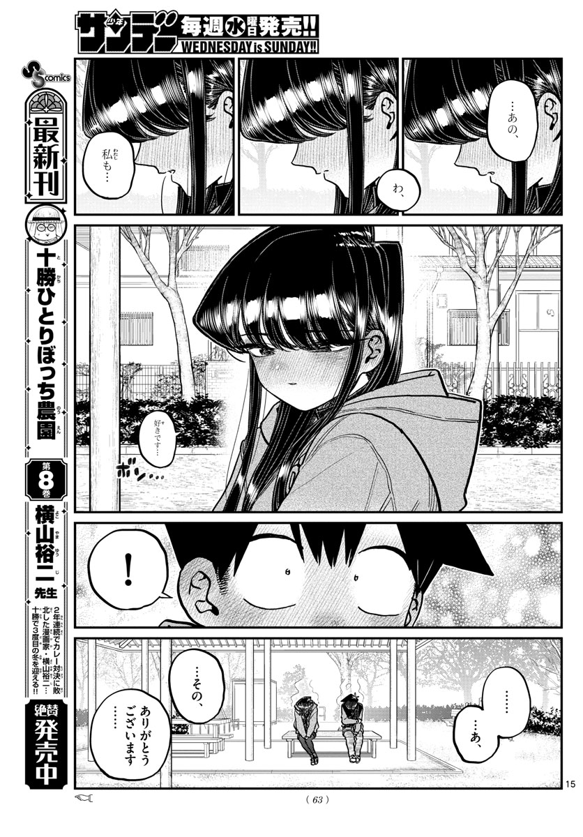 KOMI-SAN WA KOMYUSHOU DESU - raw - Chapter 305 - https://jpdd.ccdd.to/JPDD/komisanwakomyushoudesu/wm31glorsl4.jpg