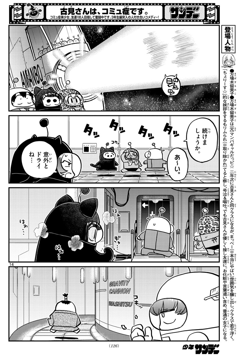 KOMI-SAN WA KOMYUSHOU DESU - raw - Chapter 354 - https://jpdd.ccdd.to/JPDD/komisanwakomyushoudesu/wmci2ahvagd.jpg