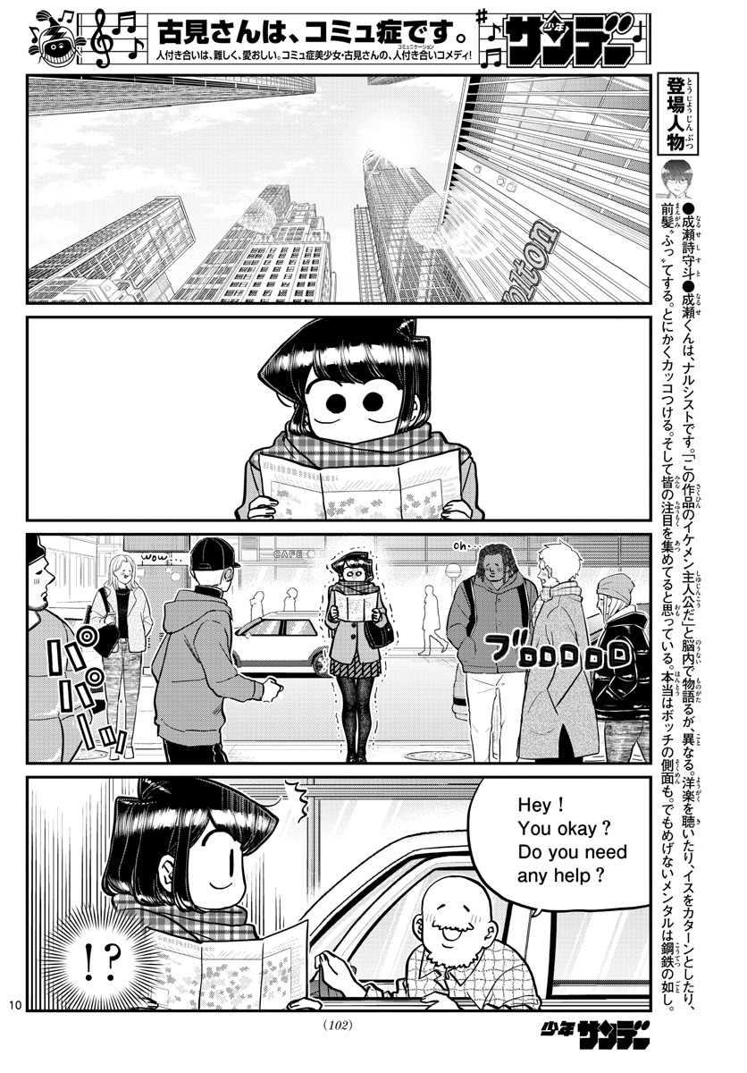 KOMI-SAN WA KOMYUSHOU DESU - raw - Chapter 279 - https://jpdd.ccdd.to/JPDD/komisanwakomyushoudesu/wmgd4looucj.jpg