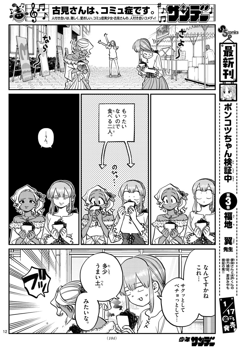KOMI-SAN WA KOMYUSHOU DESU - raw - Chapter 233 - https://jpdd.ccdd.to/JPDD/komisanwakomyushoudesu/wmpwcwltubw.jpg