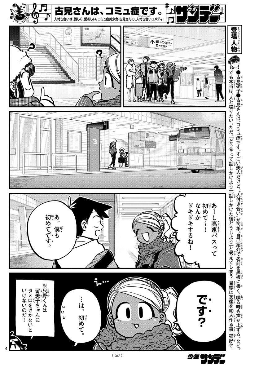 KOMI-SAN WA KOMYUSHOU DESU - raw - Chapter 260 - https://jpdd.ccdd.to/JPDD/komisanwakomyushoudesu/wmzzvc51yyr.jpg
