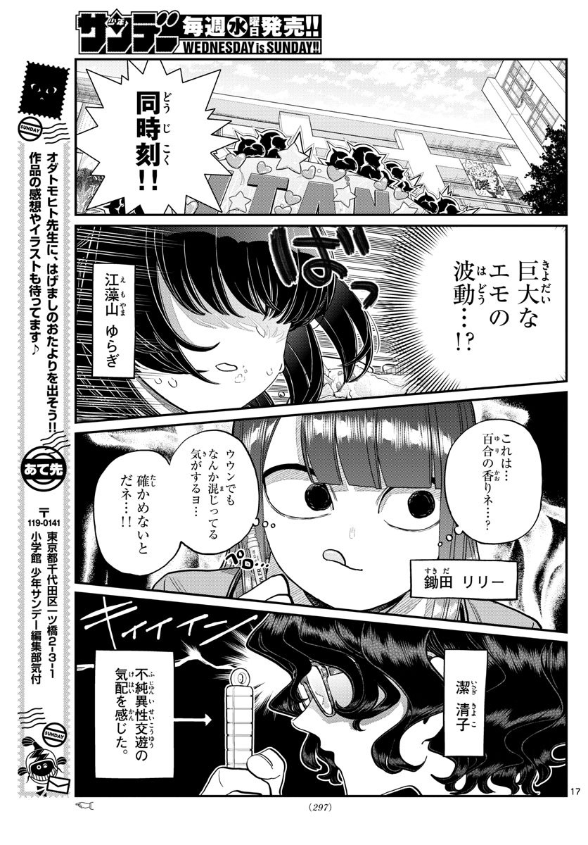 KOMI-SAN WA KOMYUSHOU DESU - raw - Chapter 231 - https://jpdd.ccdd.to/JPDD/komisanwakomyushoudesu/wnf4bjnaimh.jpg