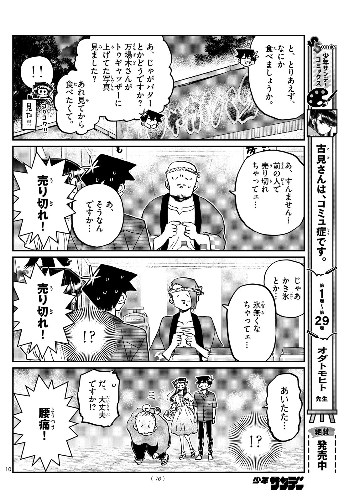KOMI-SAN WA KOMYUSHOU DESU - raw - Chapter 411 - https://jpdd.ccdd.to/JPDD/komisanwakomyushoudesu/wnihcppwq3c.jpg