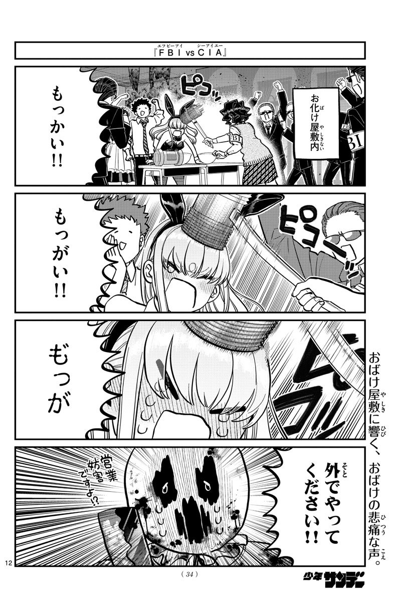 KOMI-SAN WA KOMYUSHOU DESU - raw - Chapter 238 - https://jpdd.ccdd.to/JPDD/komisanwakomyushoudesu/wnstlr2r4p0.jpg