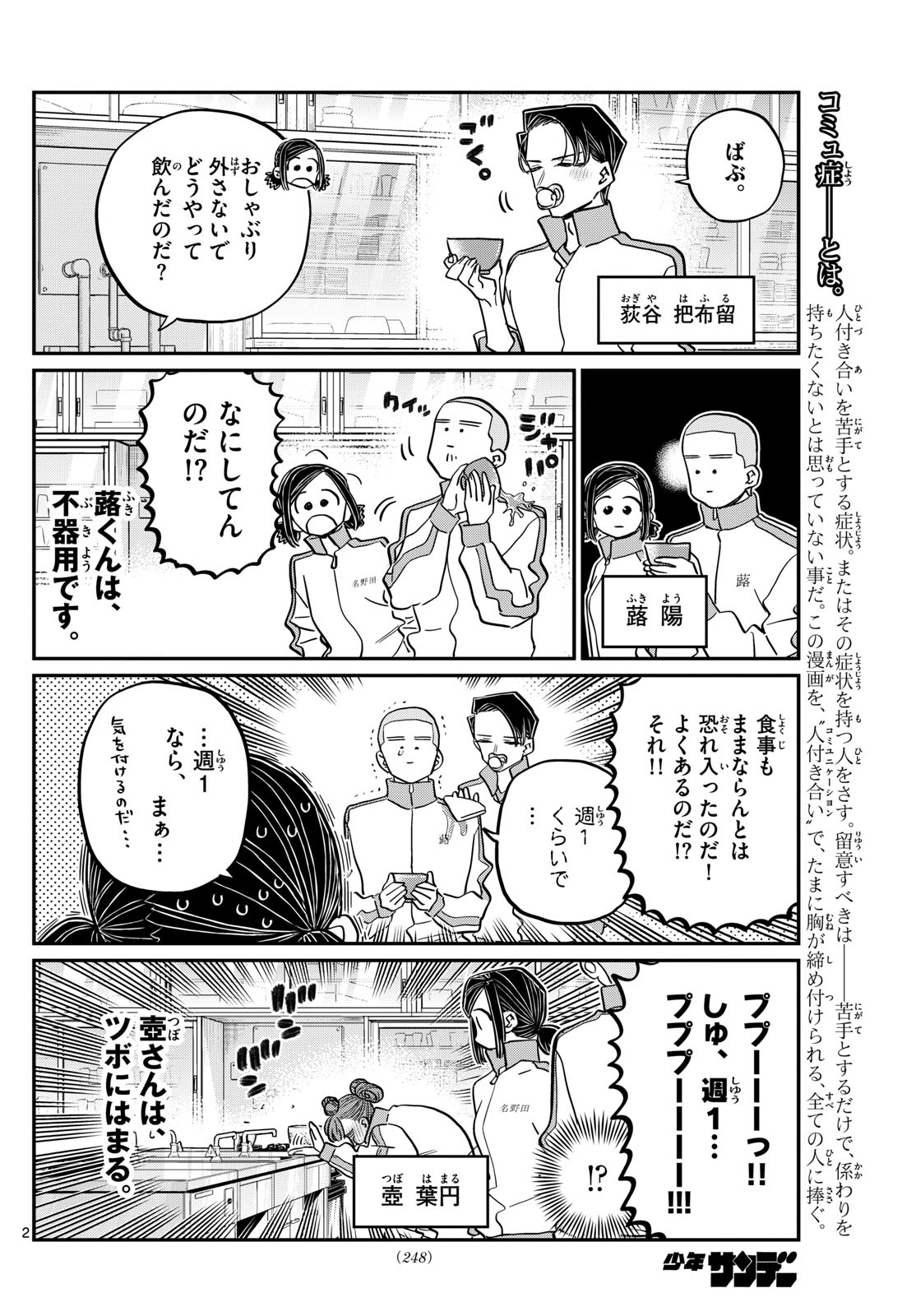 KOMI-SAN WA KOMYUSHOU DESU - raw - Chapter 449 - https://jpdd.ccdd.to/JPDD/komisanwakomyushoudesu/wok51peek11.jpg