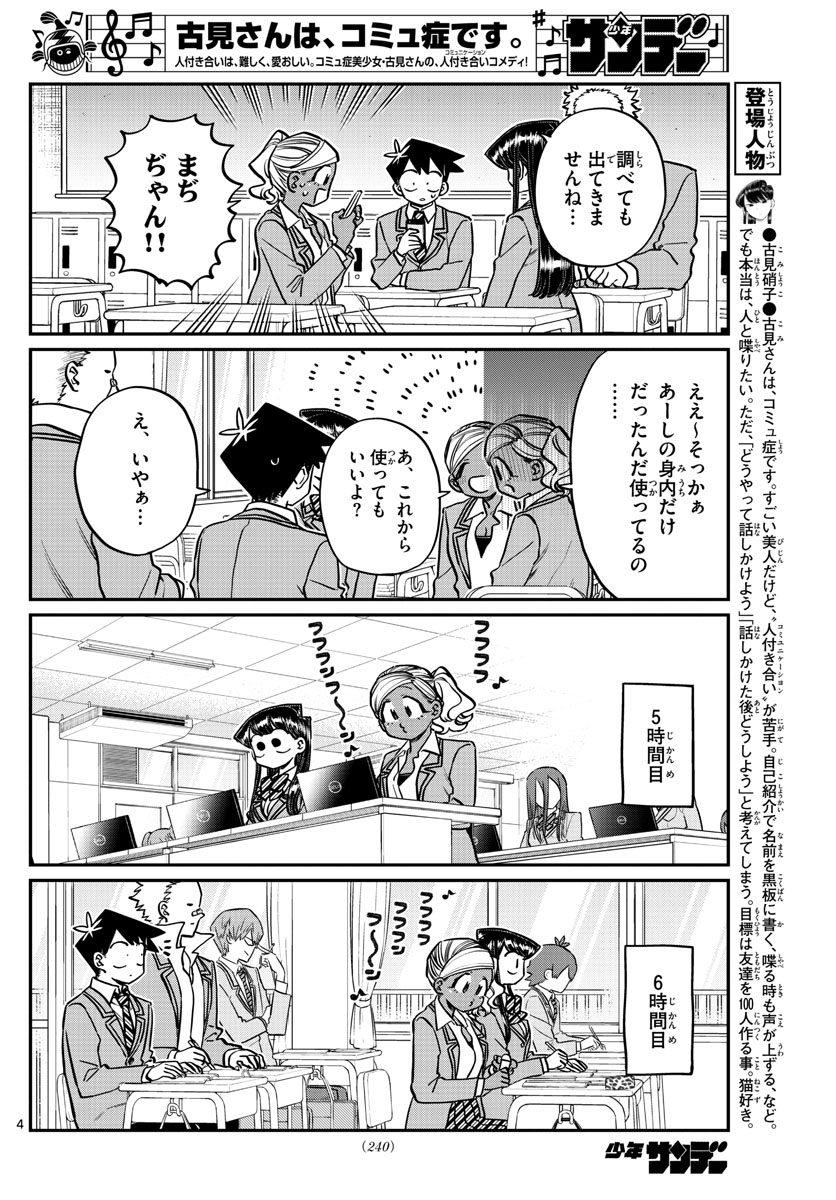 KOMI-SAN WA KOMYUSHOU DESU - raw - Chapter 248 - https://jpdd.ccdd.to/JPDD/komisanwakomyushoudesu/wp4o3v0ditw.jpg